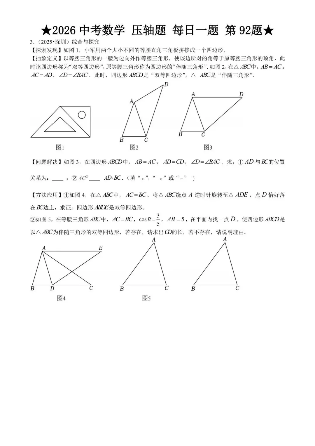 2026 中考数学压轴题每日一题(120道),都是中考真题,寒假必刷! 第106张 2026 中考数学压轴题每日一题(120道),都是中考真题,寒假必刷! 第106张