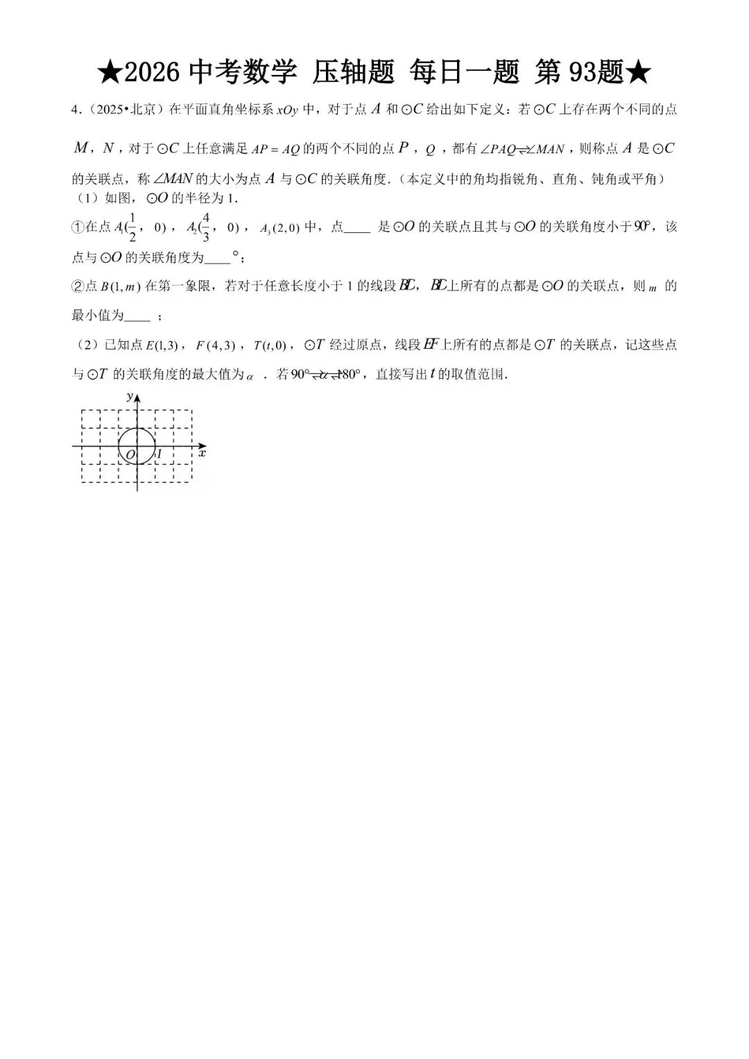 2026 中考数学压轴题每日一题(120道),都是中考真题,寒假必刷! 第107张 2026 中考数学压轴题每日一题(120道),都是中考真题,寒假必刷! 第107张