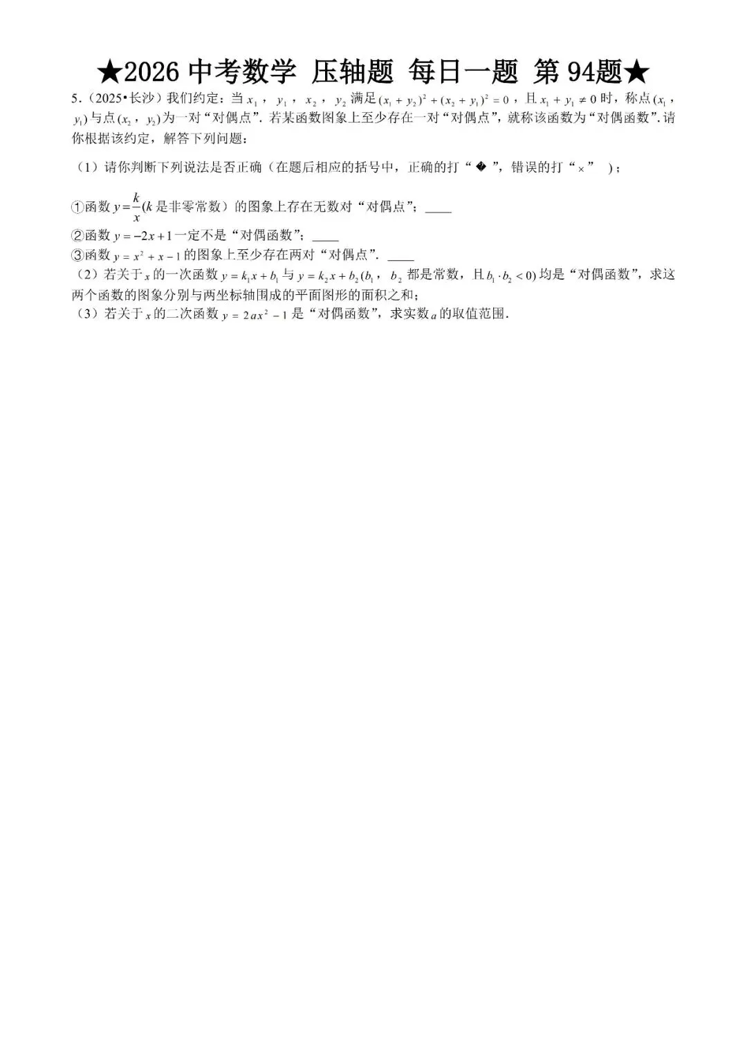 2026 中考数学压轴题每日一题(120道),都是中考真题,寒假必刷! 第108张 2026 中考数学压轴题每日一题(120道),都是中考真题,寒假必刷! 第108张
