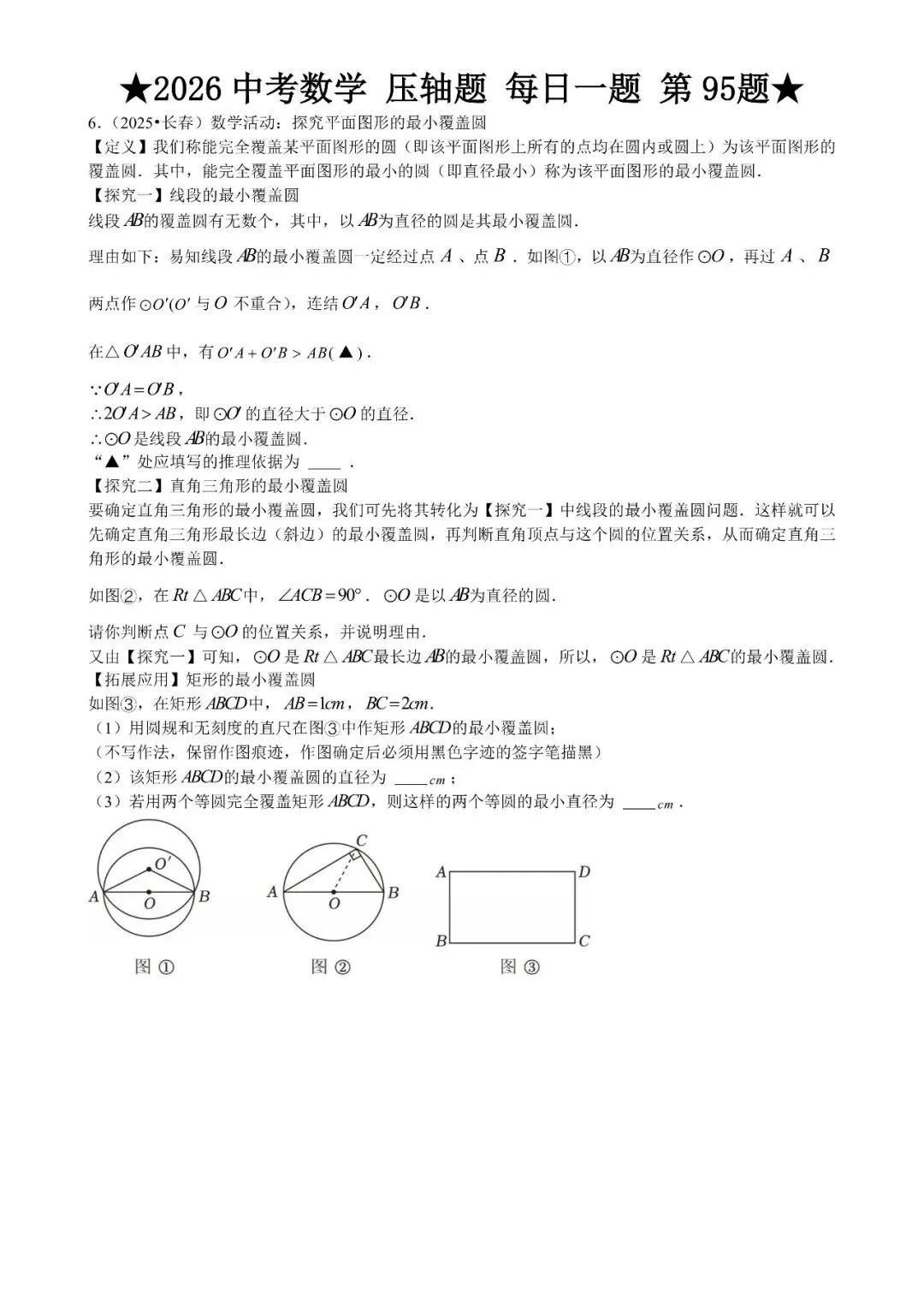 2026 中考数学压轴题每日一题(120道),都是中考真题,寒假必刷! 第109张 2026 中考数学压轴题每日一题(120道),都是中考真题,寒假必刷! 第109张