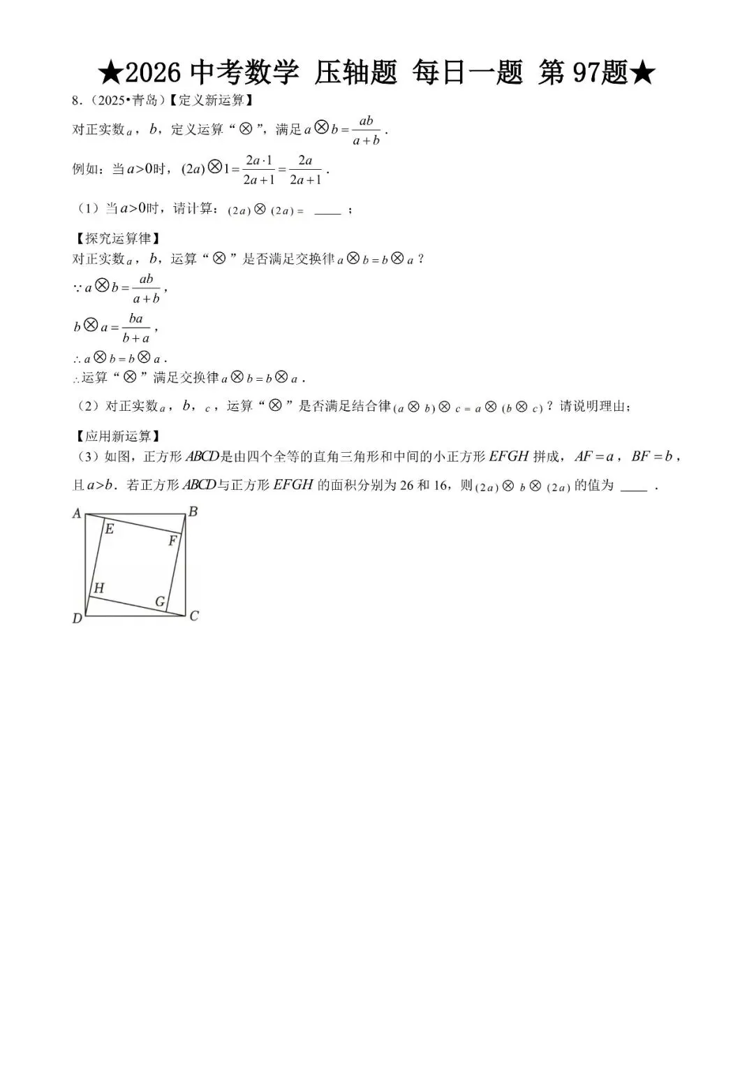 2026 中考数学压轴题每日一题(120道),都是中考真题,寒假必刷! 第111张 2026 中考数学压轴题每日一题(120道),都是中考真题,寒假必刷! 第111张