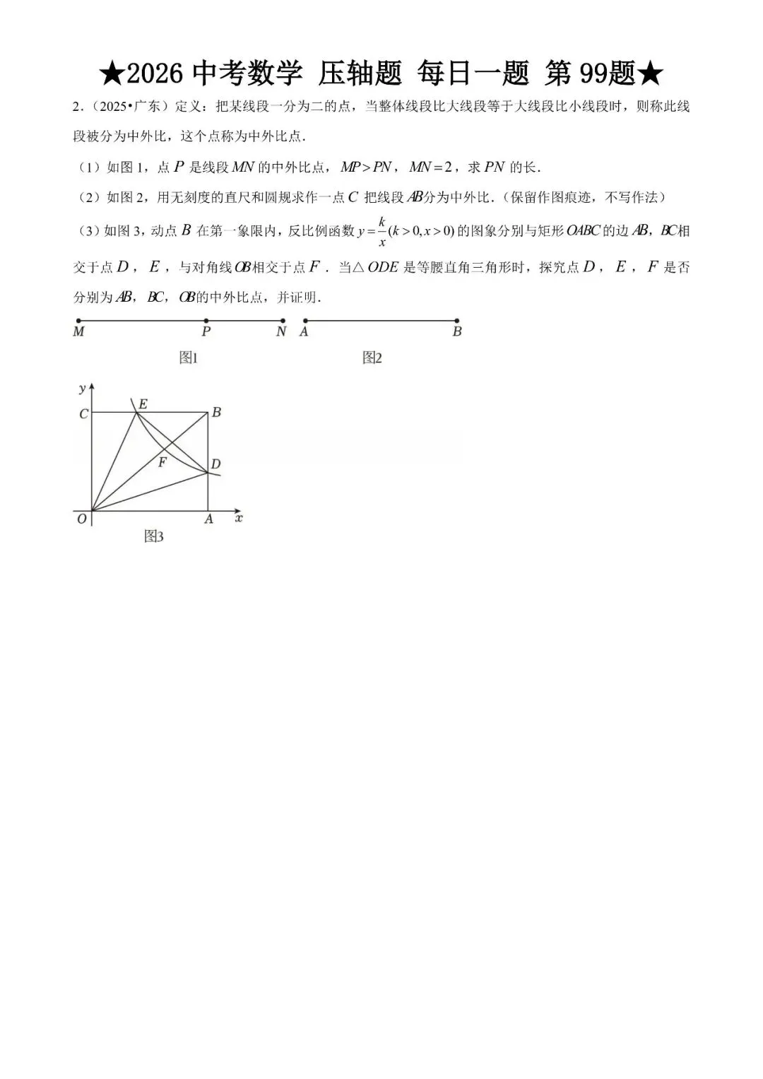 2026 中考数学压轴题每日一题(120道),都是中考真题,寒假必刷! 第115张 2026 中考数学压轴题每日一题(120道),都是中考真题,寒假必刷! 第115张