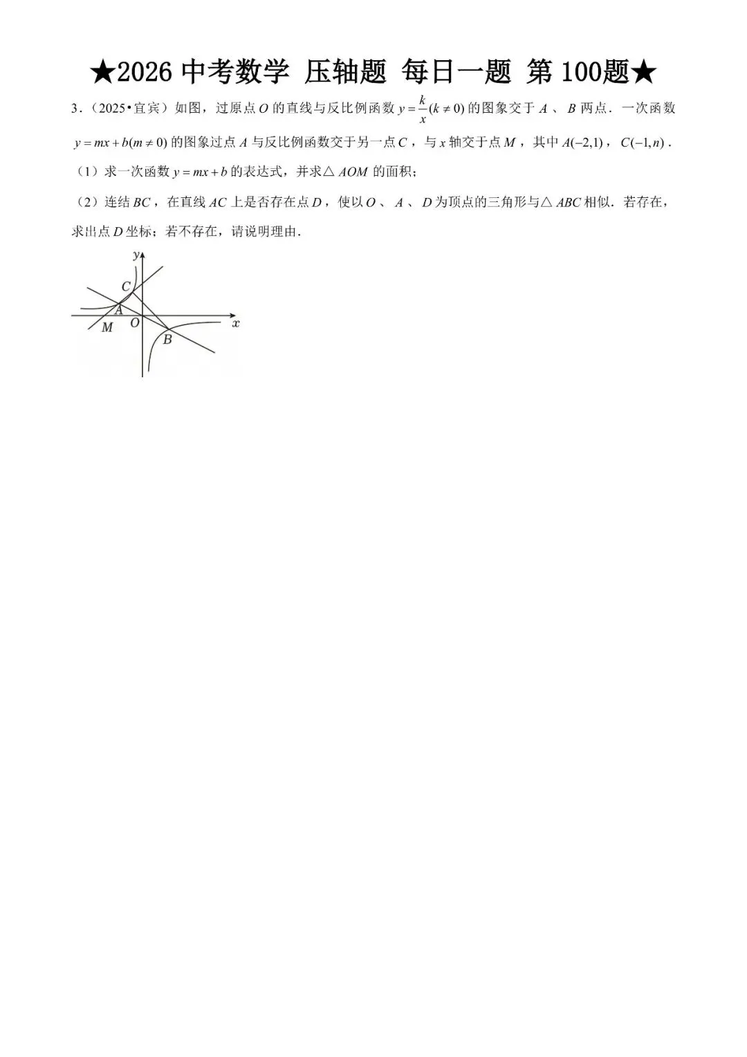 2026 中考数学压轴题每日一题(120道),都是中考真题,寒假必刷! 第116张 2026 中考数学压轴题每日一题(120道),都是中考真题,寒假必刷! 第116张