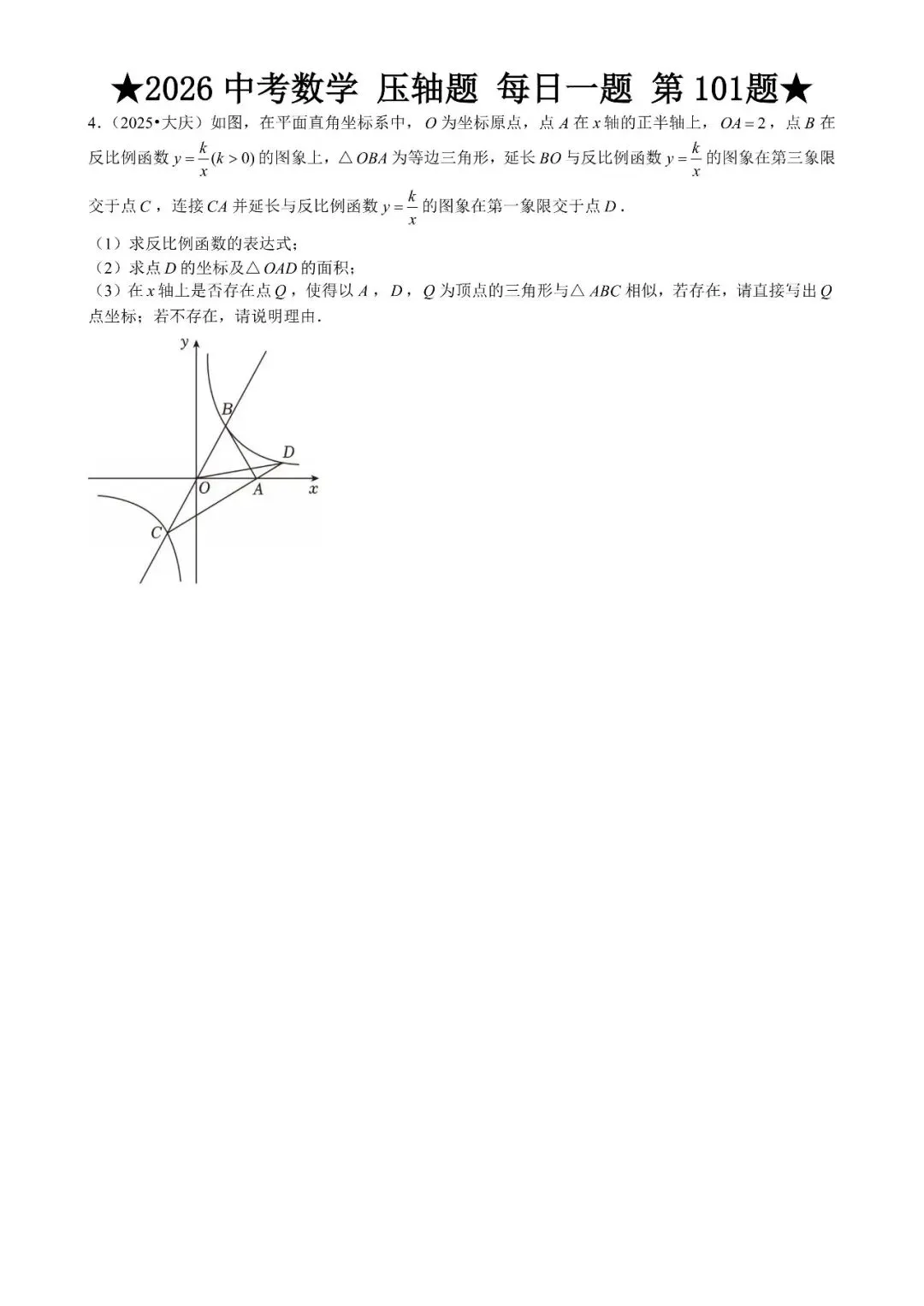 2026 中考数学压轴题每日一题(120道),都是中考真题,寒假必刷! 第117张 2026 中考数学压轴题每日一题(120道),都是中考真题,寒假必刷! 第117张