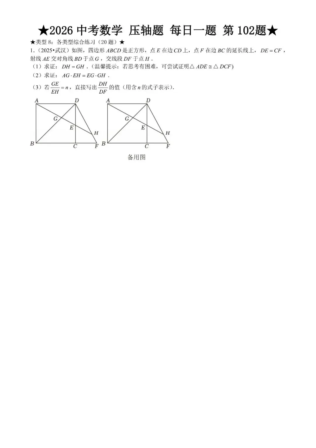2026 中考数学压轴题每日一题(120道),都是中考真题,寒假必刷! 第120张 2026 中考数学压轴题每日一题(120道),都是中考真题,寒假必刷! 第120张