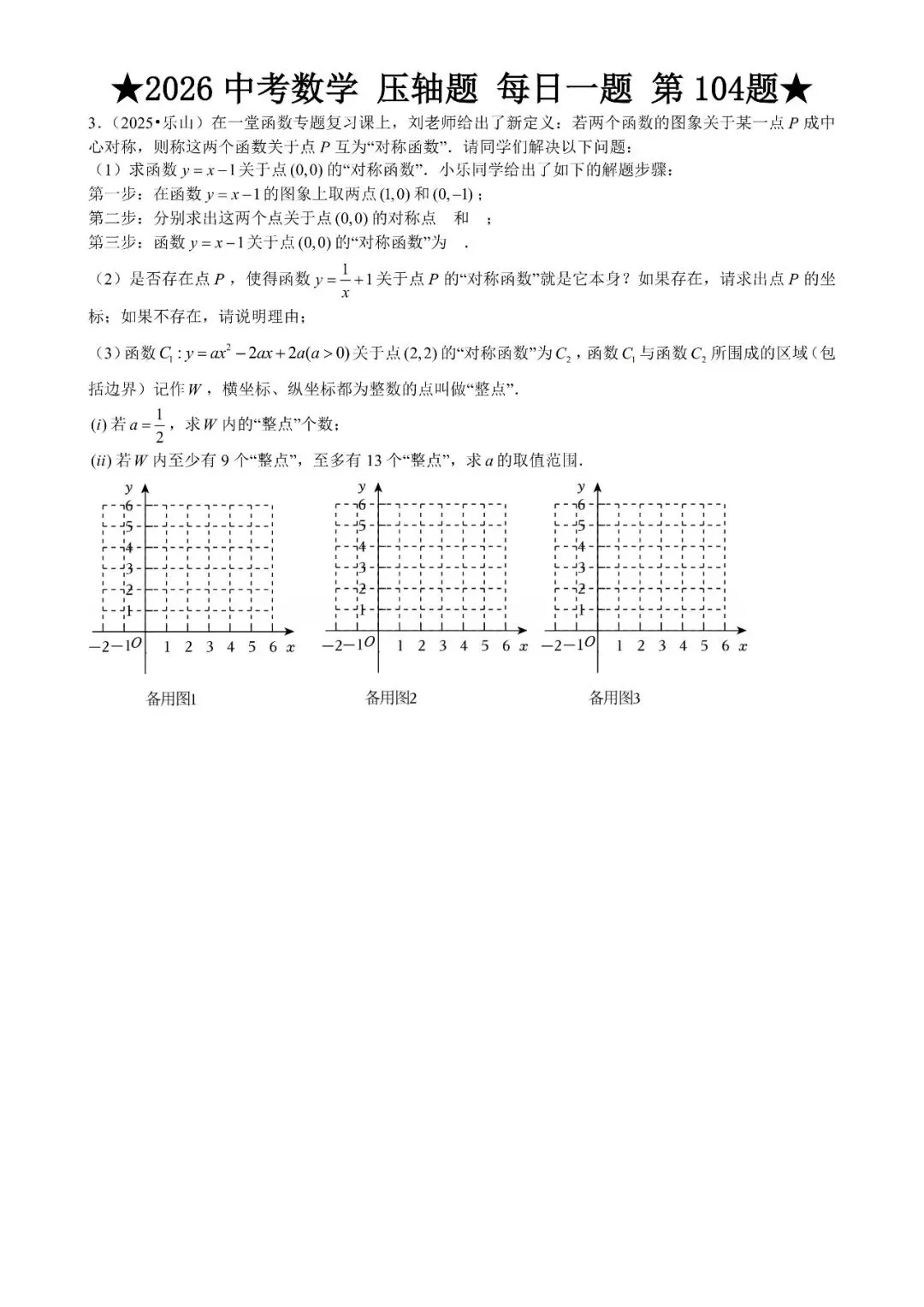2026 中考数学压轴题每日一题(120道),都是中考真题,寒假必刷! 第122张 2026 中考数学压轴题每日一题(120道),都是中考真题,寒假必刷! 第122张