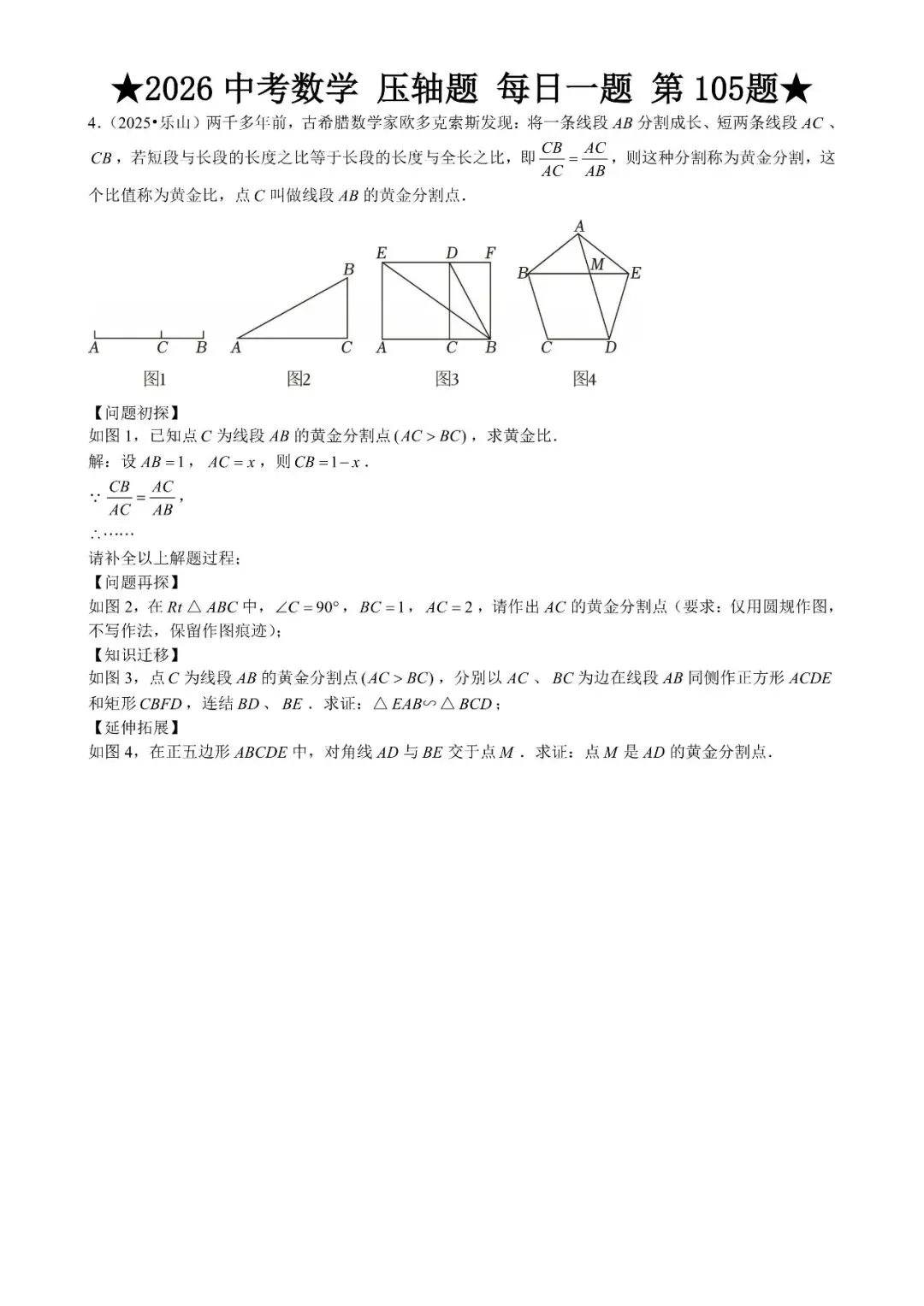 2026 中考数学压轴题每日一题(120道),都是中考真题,寒假必刷! 第123张 2026 中考数学压轴题每日一题(120道),都是中考真题,寒假必刷! 第123张