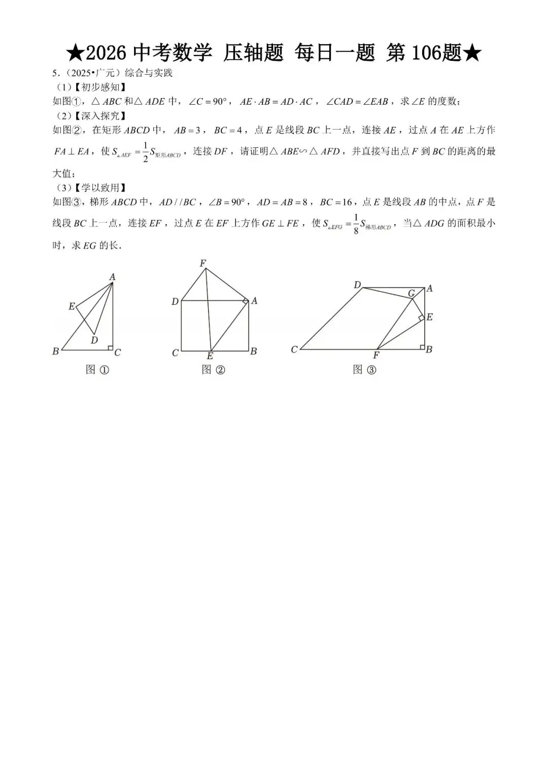 2026 中考数学压轴题每日一题(120道),都是中考真题,寒假必刷! 第124张 2026 中考数学压轴题每日一题(120道),都是中考真题,寒假必刷! 第124张