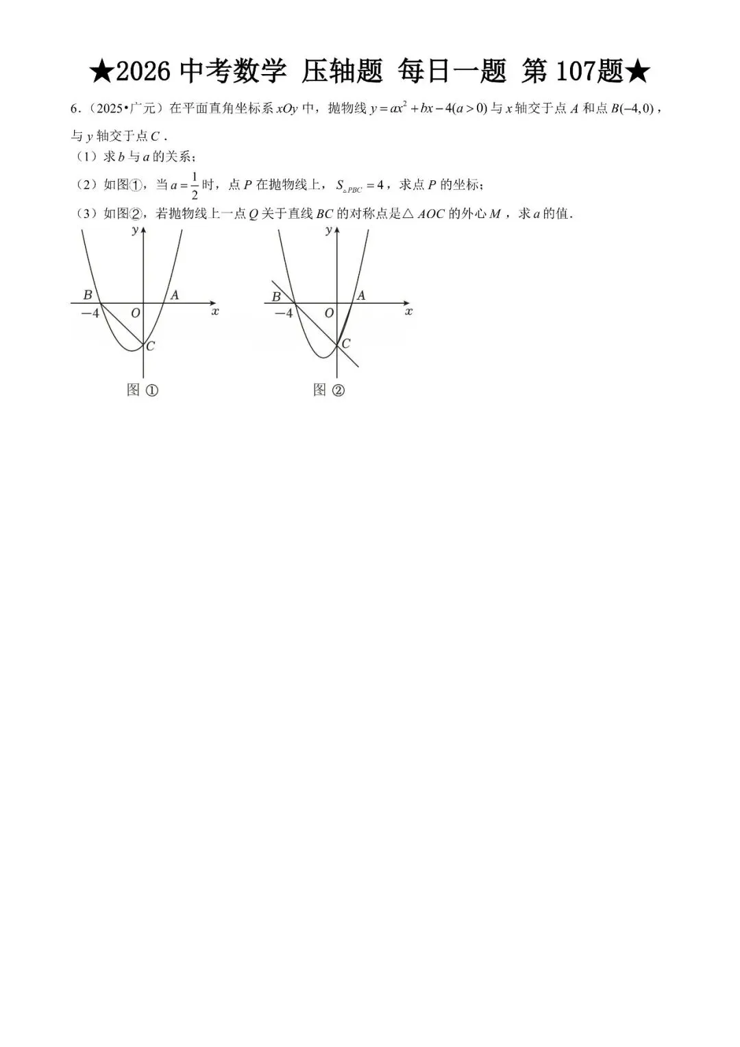 2026 中考数学压轴题每日一题(120道),都是中考真题,寒假必刷! 第125张 2026 中考数学压轴题每日一题(120道),都是中考真题,寒假必刷! 第125张