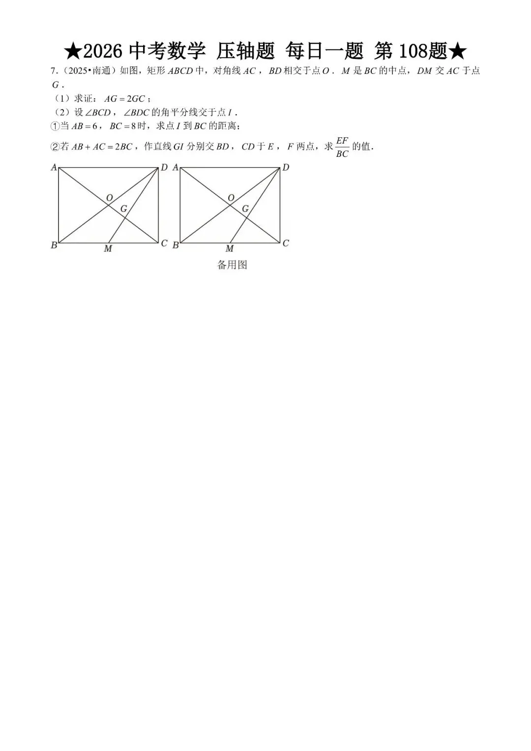 2026 中考数学压轴题每日一题(120道),都是中考真题,寒假必刷! 第126张 2026 中考数学压轴题每日一题(120道),都是中考真题,寒假必刷! 第126张