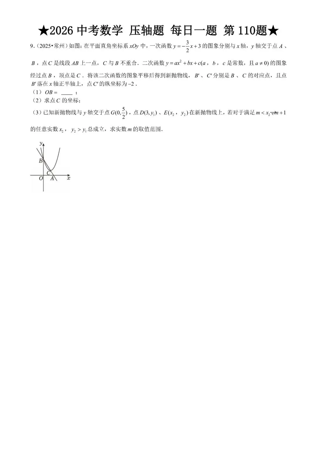 2026 中考数学压轴题每日一题(120道),都是中考真题,寒假必刷! 第128张 2026 中考数学压轴题每日一题(120道),都是中考真题,寒假必刷! 第128张