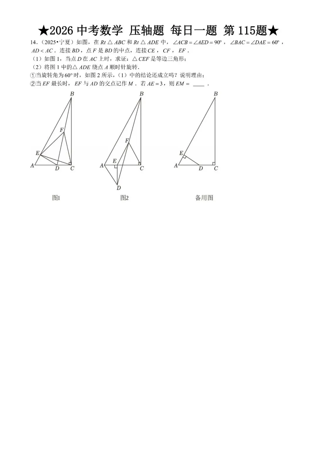 2026 中考数学压轴题每日一题(120道),都是中考真题,寒假必刷! 第133张 2026 中考数学压轴题每日一题(120道),都是中考真题,寒假必刷! 第133张