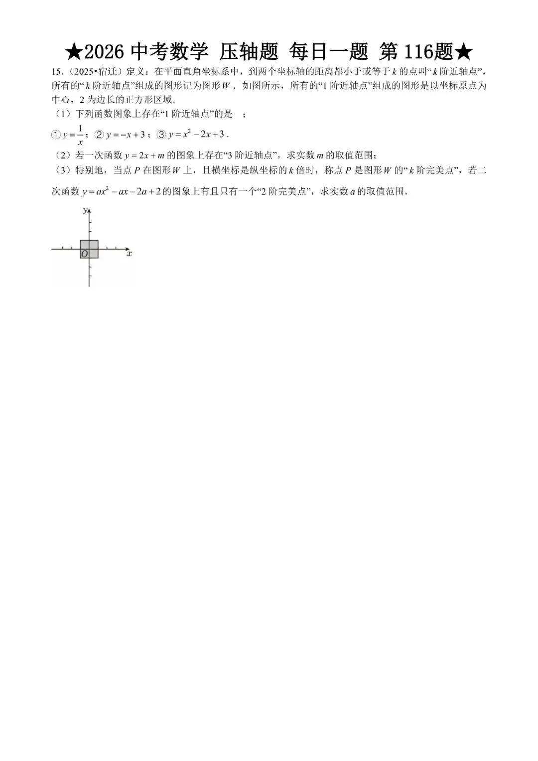 2026 中考数学压轴题每日一题(120道),都是中考真题,寒假必刷! 第134张 2026 中考数学压轴题每日一题(120道),都是中考真题,寒假必刷! 第134张