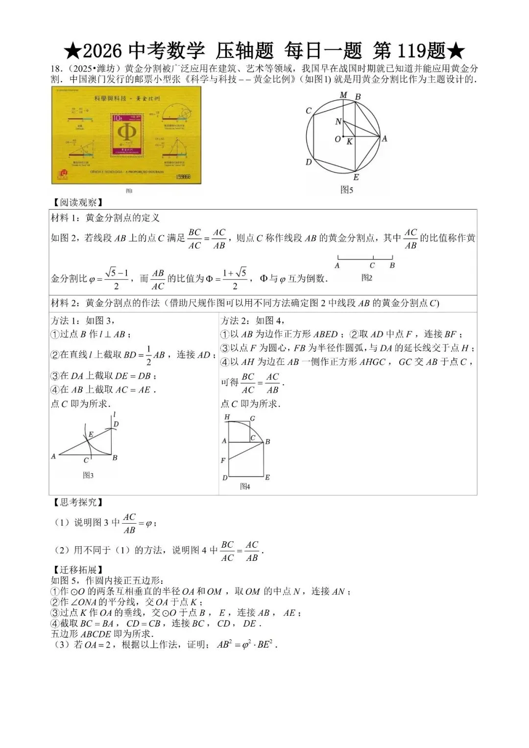 2026 中考数学压轴题每日一题(120道),都是中考真题,寒假必刷! 第137张 2026 中考数学压轴题每日一题(120道),都是中考真题,寒假必刷! 第137张