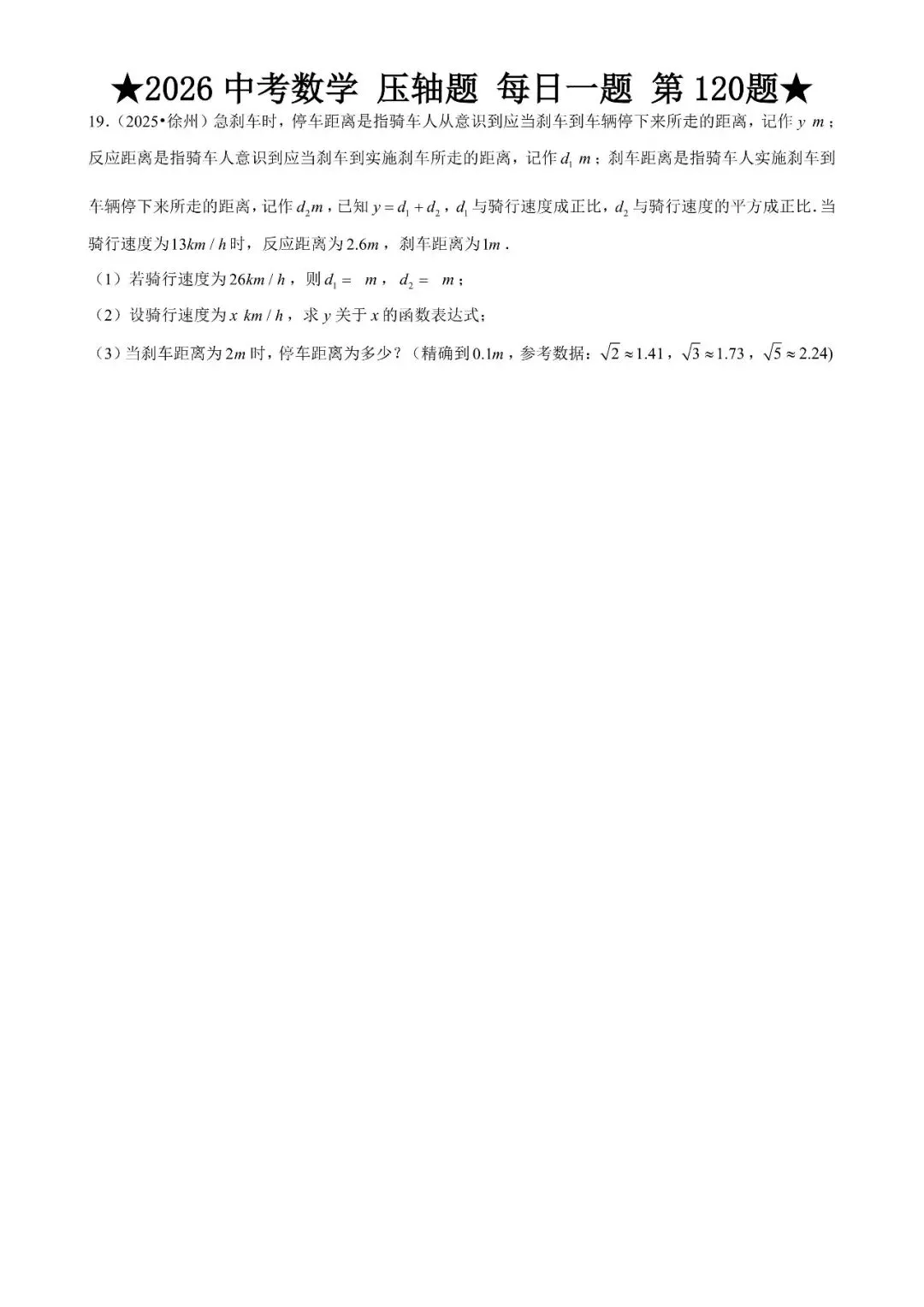 2026 中考数学压轴题每日一题(120道),都是中考真题,寒假必刷! 第138张 2026 中考数学压轴题每日一题(120道),都是中考真题,寒假必刷! 第138张