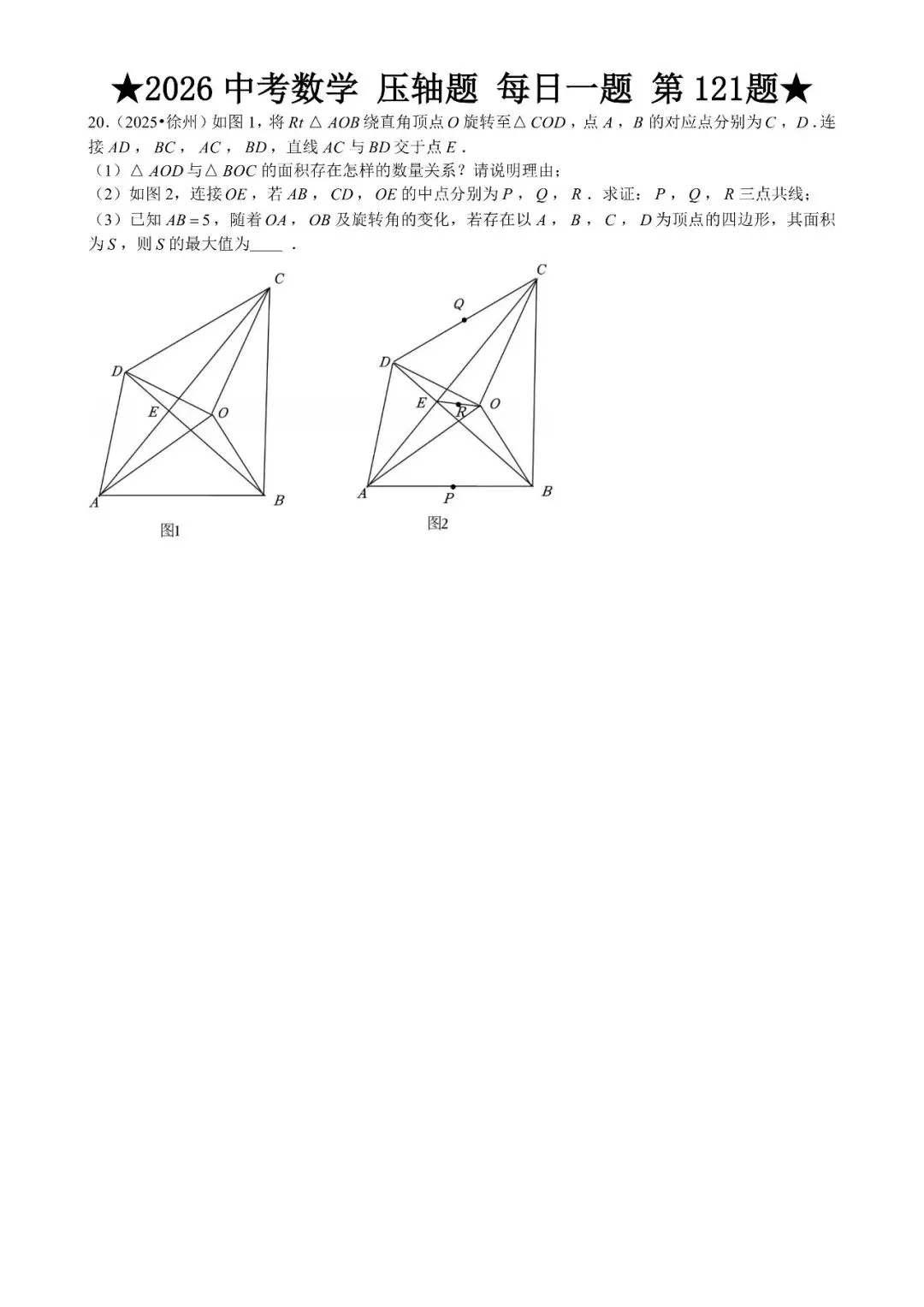 2026 中考数学压轴题每日一题(120道),都是中考真题,寒假必刷! 第139张 2026 中考数学压轴题每日一题(120道),都是中考真题,寒假必刷! 第139张