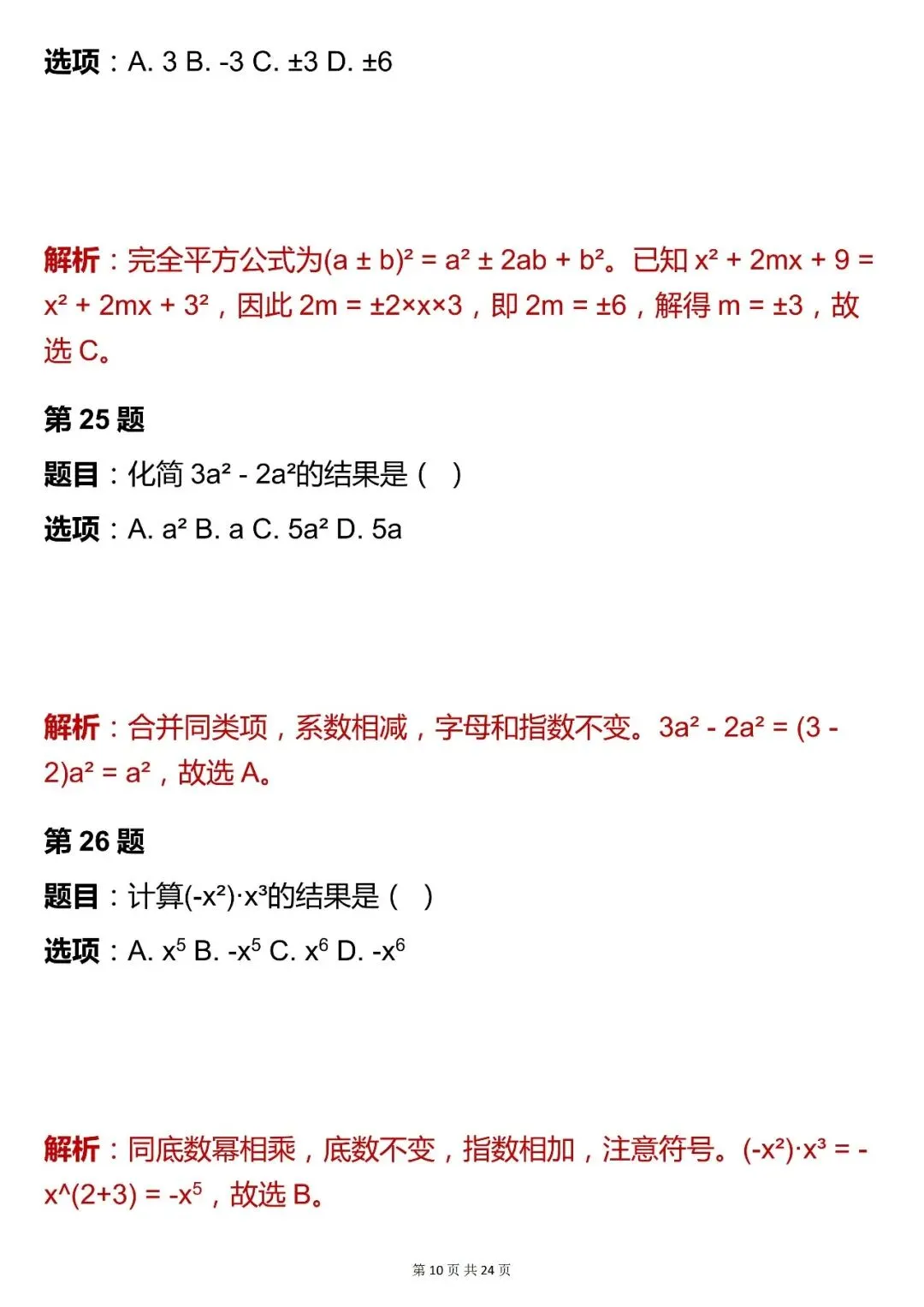 2026最新版:【中考数学数与式模块选择题核心母题 (含解析)】,三年通用,快收藏 第10张