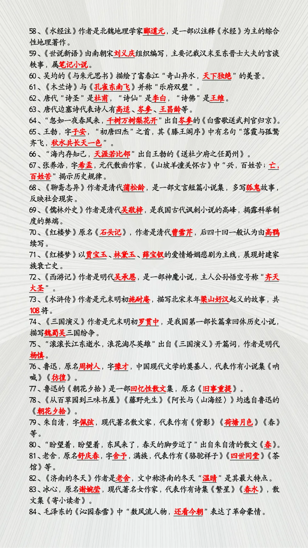 2026中考语文 | 一轮复习:必背文学常识大全300条,考前过一遍,考什么都会答! 第5张 2026中考语文 | 一轮复习:必背文学常识大全300条,考前过一遍,考什么都会答! 第5张