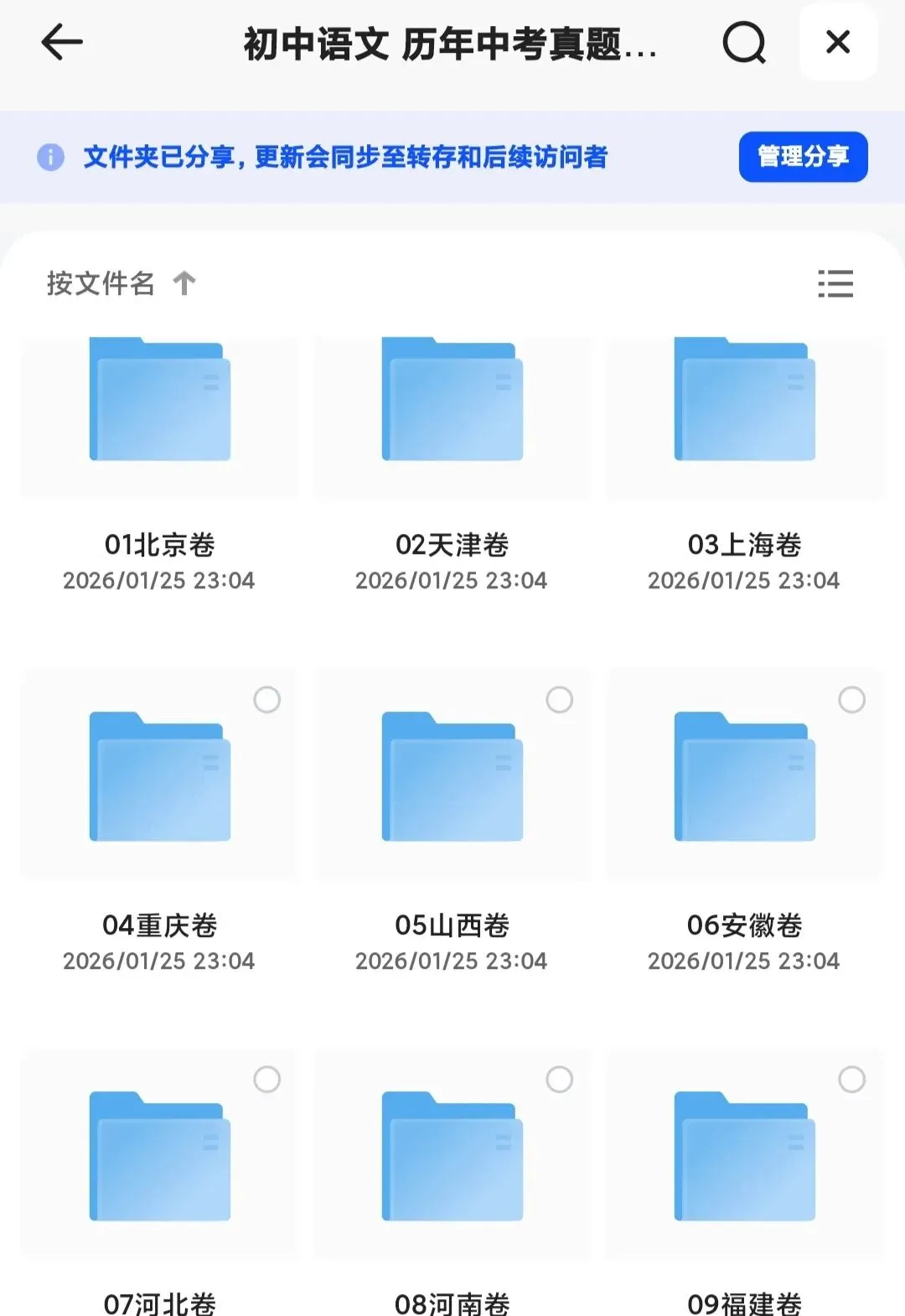 【初中】历年中考真题2013-2025 第2张 【初中】历年中考真题2013-2025 第2张