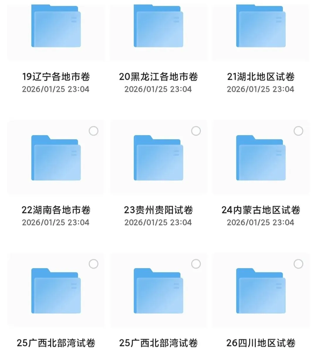 【初中】历年中考真题2013-2025 第4张 【初中】历年中考真题2013-2025 第4张