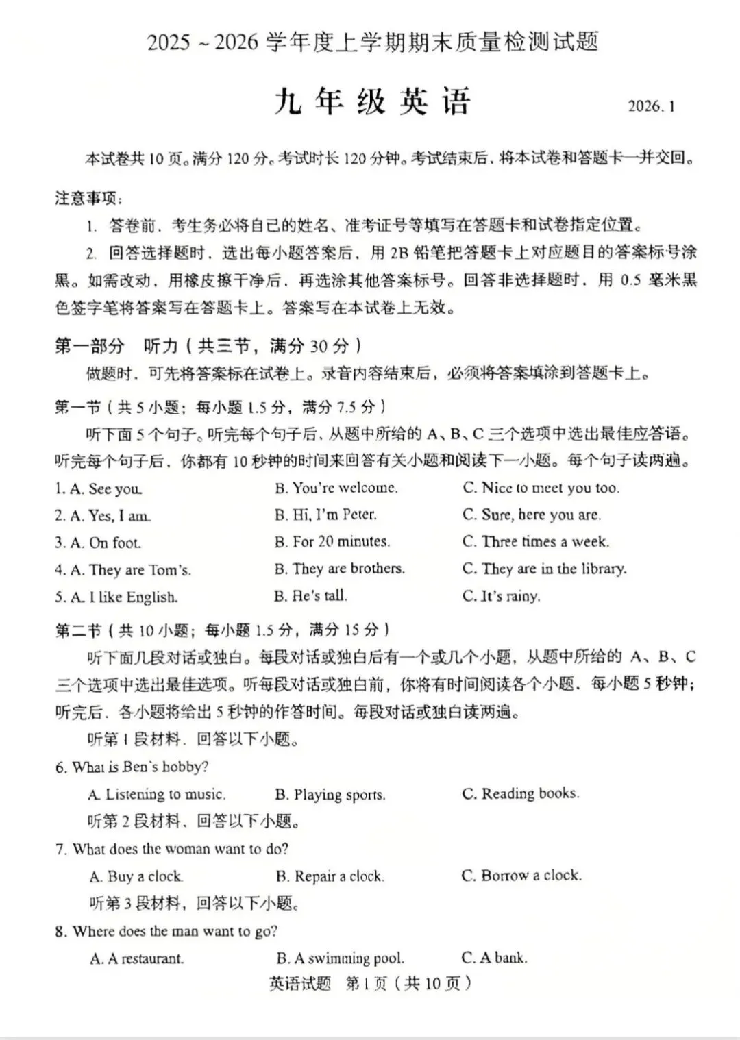 山东省2026年中考统考英语样题公布 第2张