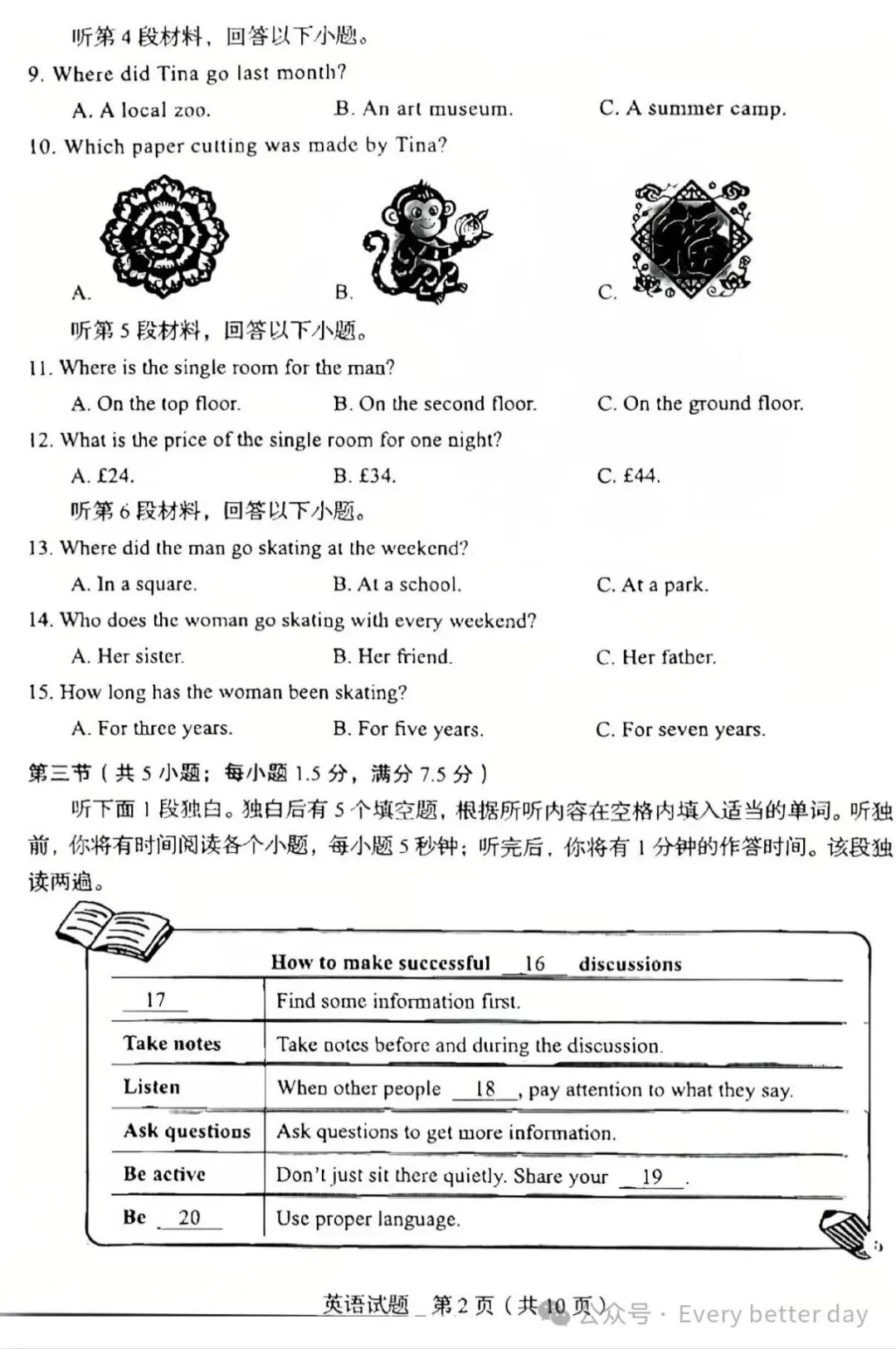 山东省2026年中考统考英语样题公布 第3张