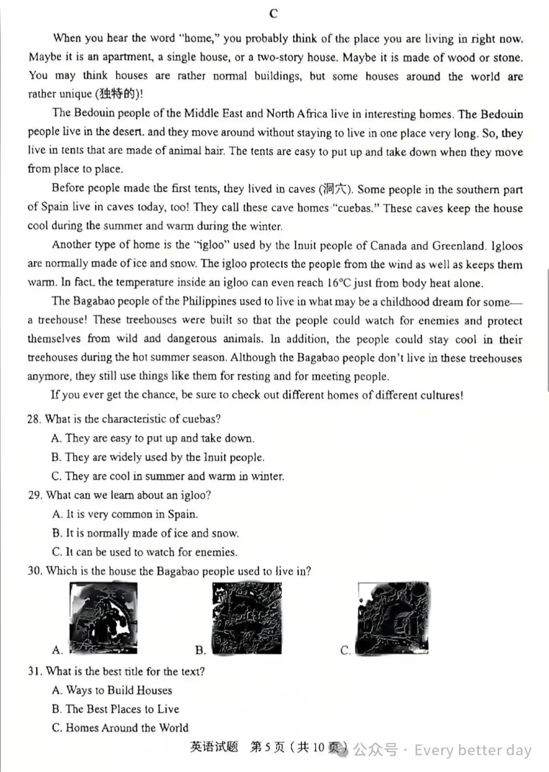 山东省2026年中考统考英语样题公布 第6张