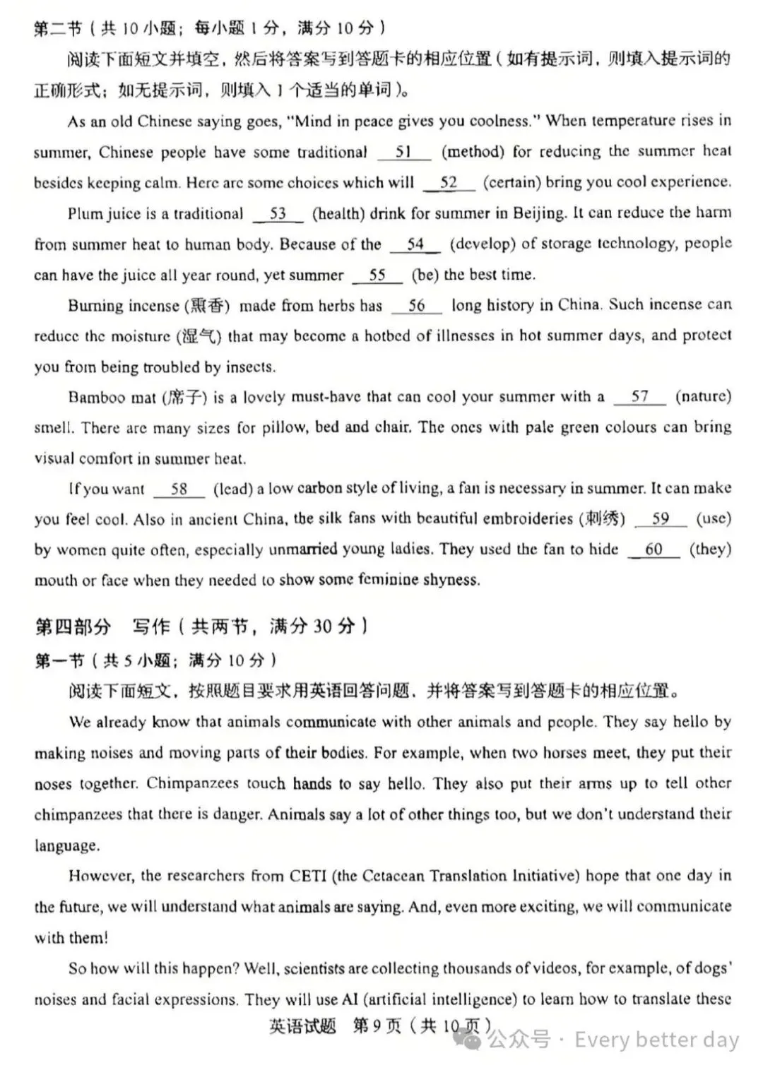 山东省2026年中考统考英语样题公布 第10张