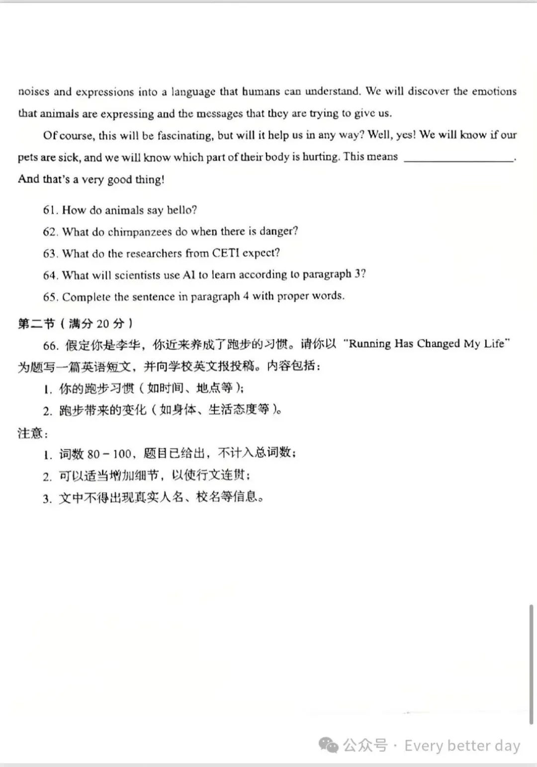 山东省2026年中考统考英语样题公布 第11张