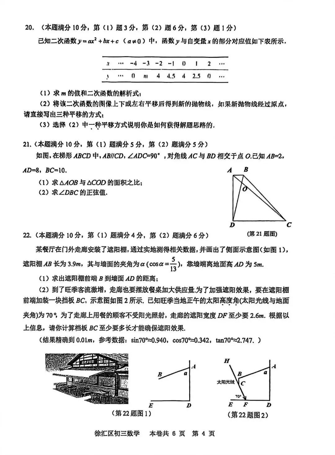 【中考一模】2026届上海市徐汇区初三一模数学试卷及答案 第4张