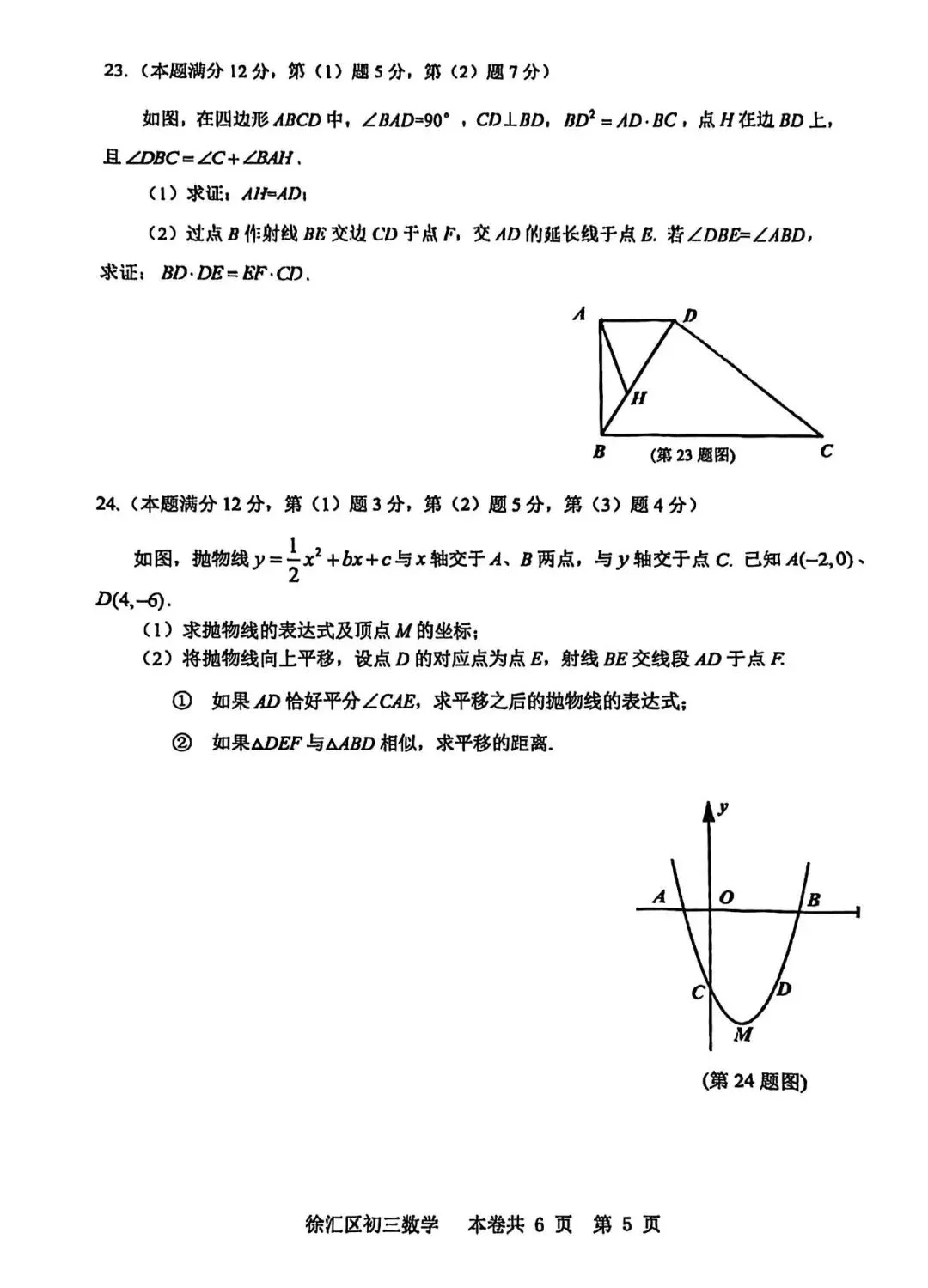 【中考一模】2026届上海市徐汇区初三一模数学试卷及答案 第5张