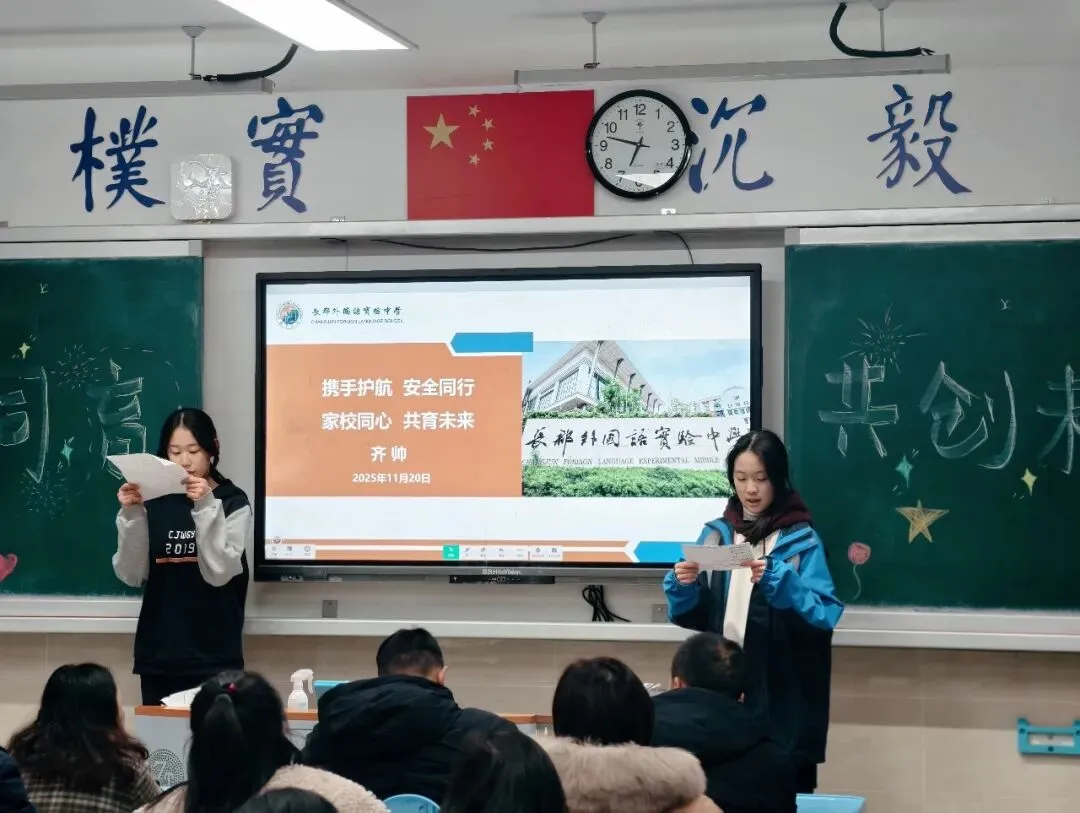 家校携手同育 蓄势待发赢中考——初三年级(2327)寒假前家长会暨动员会顺利举行 第39张