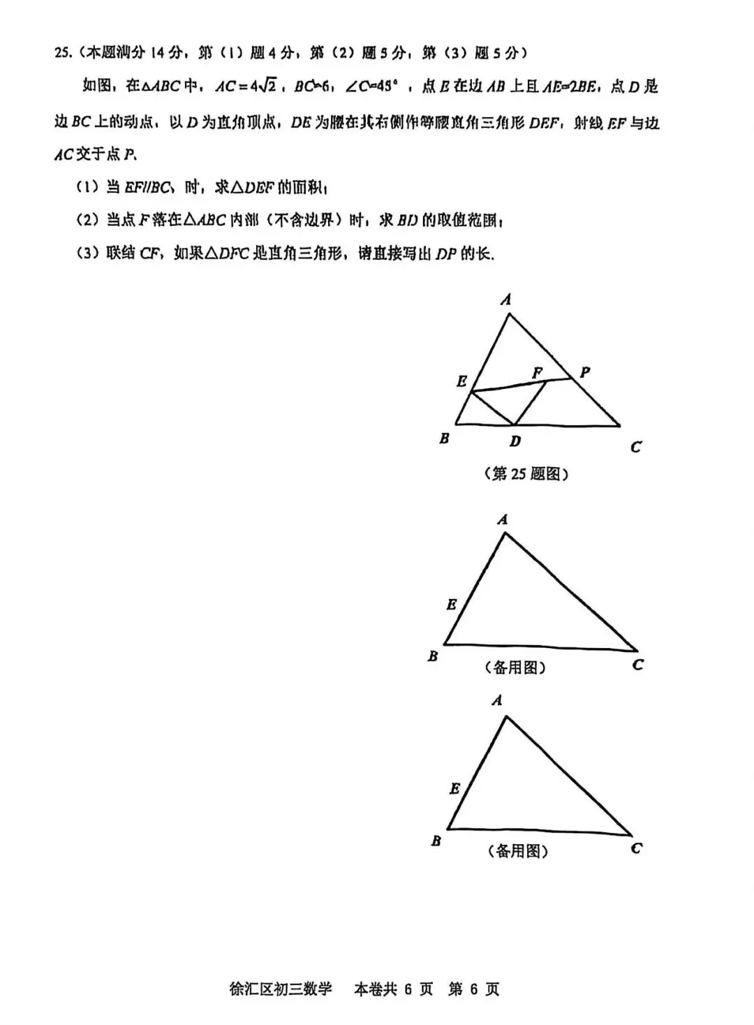 【中考一模】2026届上海市徐汇区初三一模数学试卷及答案 第6张