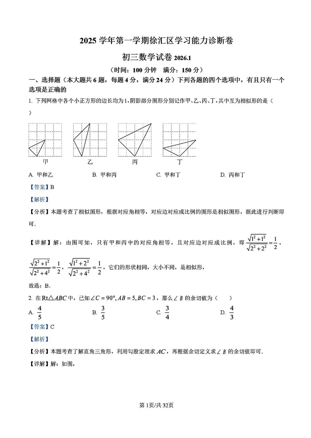 【中考一模】2026届上海市徐汇区初三一模数学试卷及答案 第7张