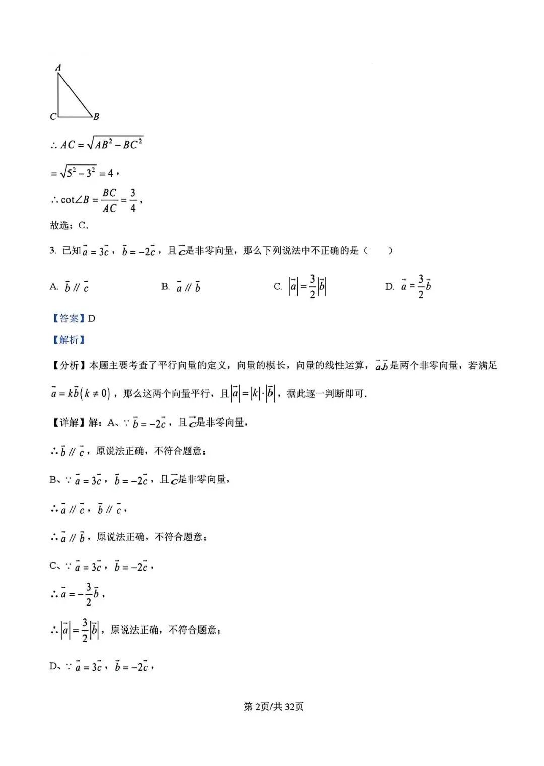 【中考一模】2026届上海市徐汇区初三一模数学试卷及答案 第8张