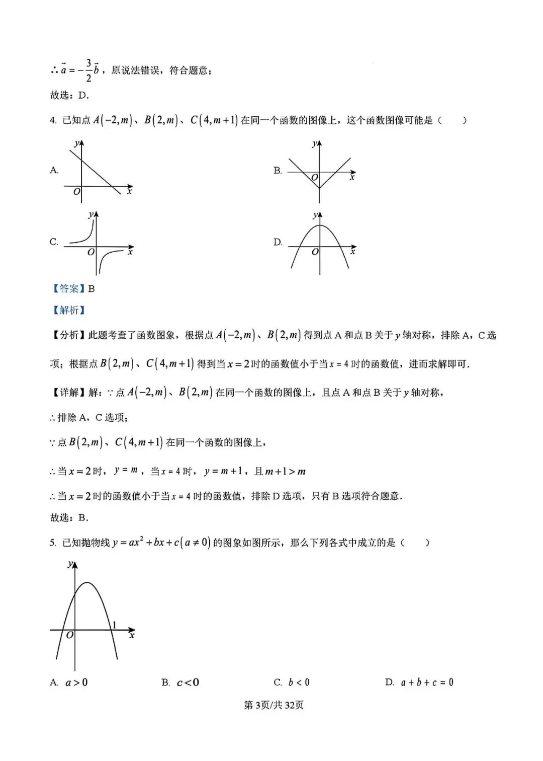 【中考一模】2026届上海市徐汇区初三一模数学试卷及答案 第9张