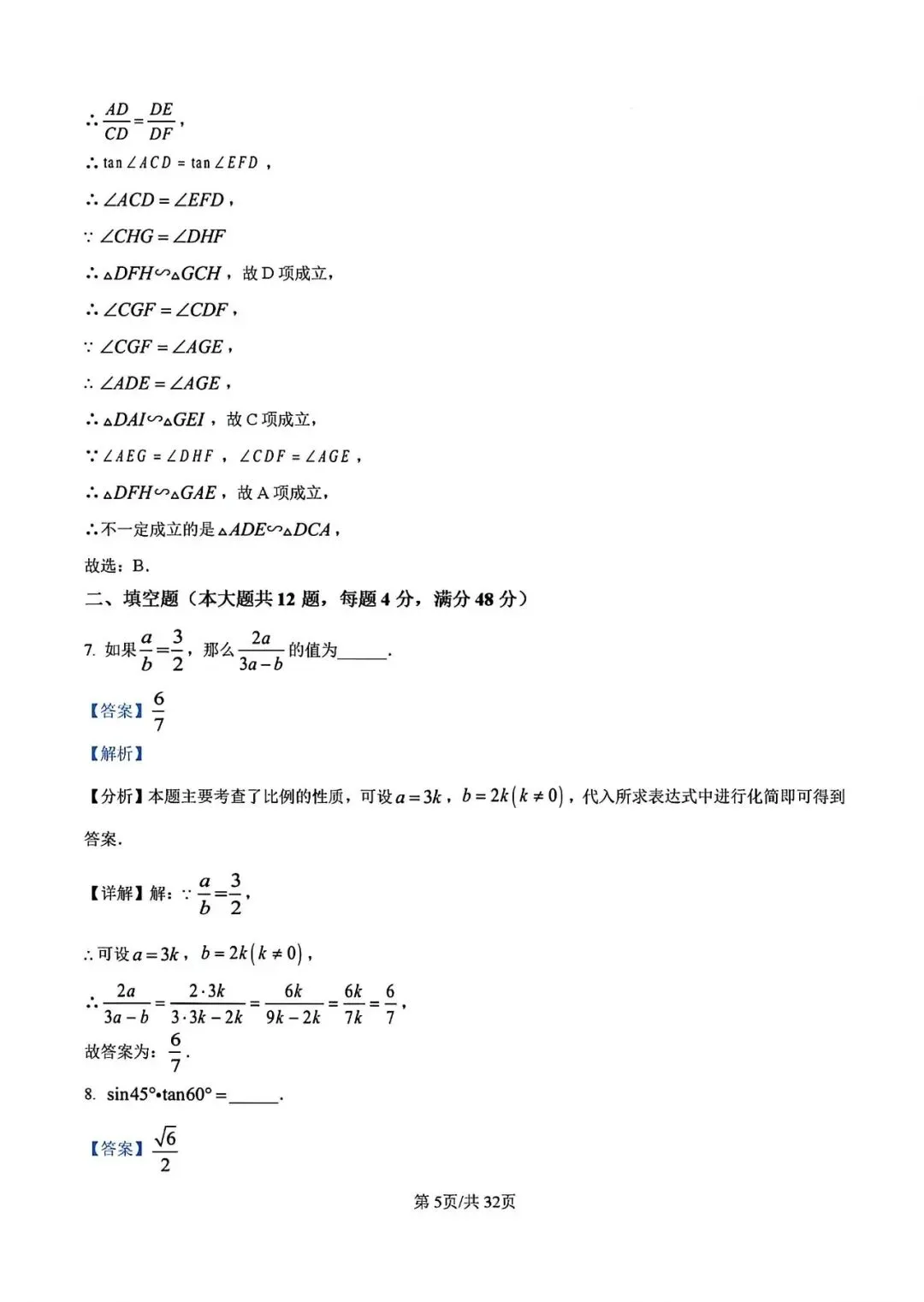 【中考一模】2026届上海市徐汇区初三一模数学试卷及答案 第11张