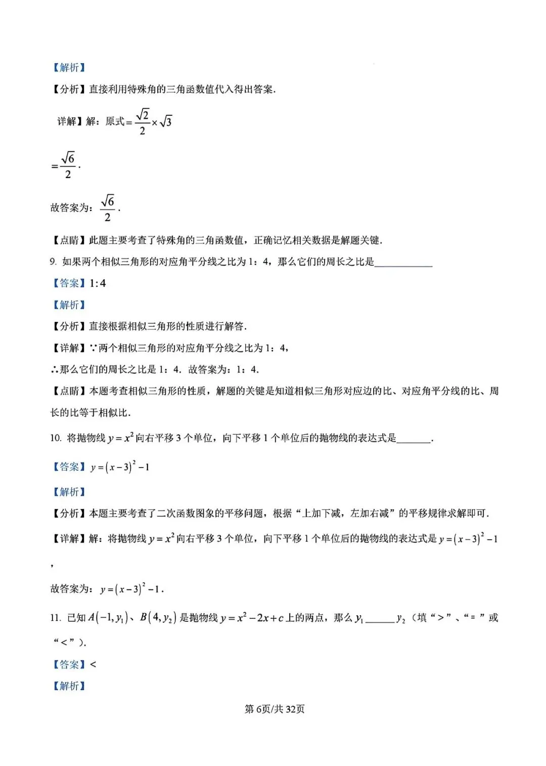 【中考一模】2026届上海市徐汇区初三一模数学试卷及答案 第12张