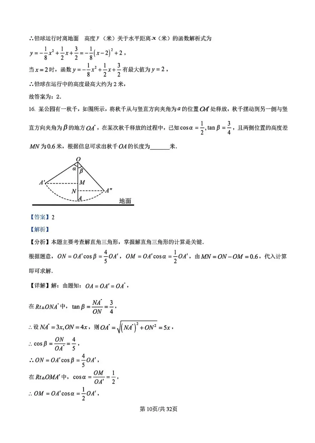 【中考一模】2026届上海市徐汇区初三一模数学试卷及答案 第16张