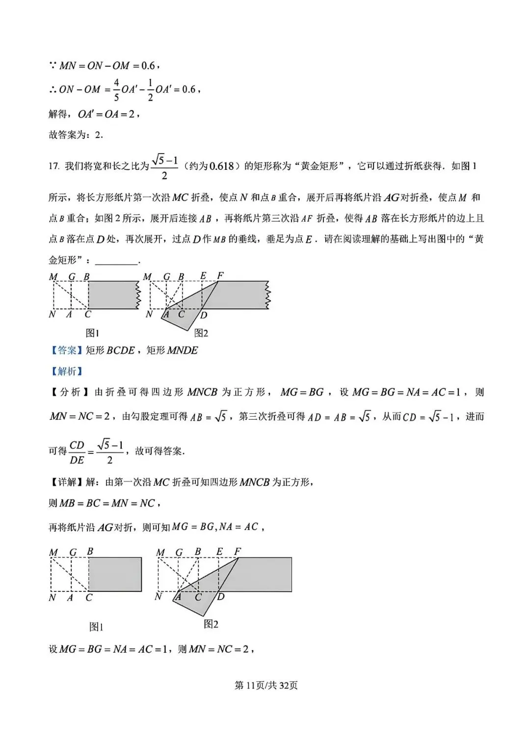 【中考一模】2026届上海市徐汇区初三一模数学试卷及答案 第17张