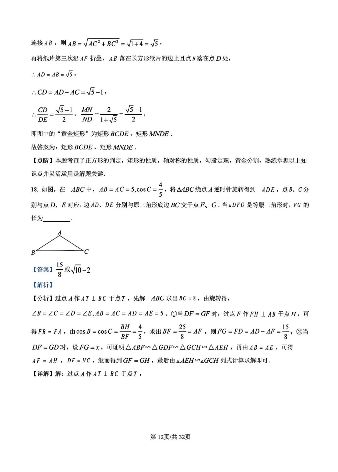 【中考一模】2026届上海市徐汇区初三一模数学试卷及答案 第18张