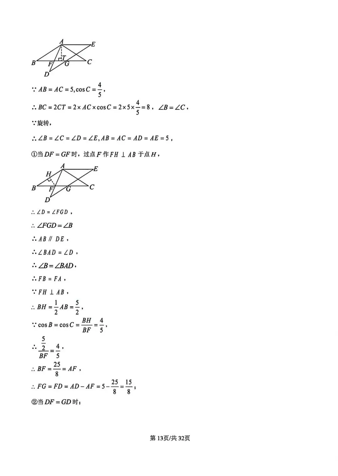 【中考一模】2026届上海市徐汇区初三一模数学试卷及答案 第19张