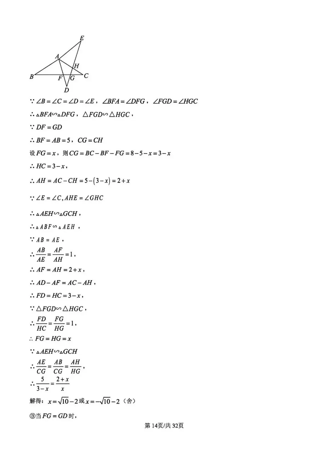 【中考一模】2026届上海市徐汇区初三一模数学试卷及答案 第20张