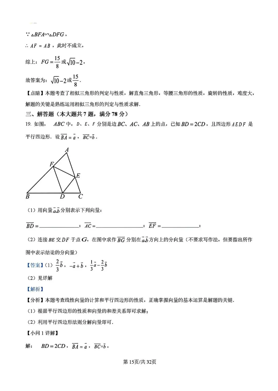 【中考一模】2026届上海市徐汇区初三一模数学试卷及答案 第21张