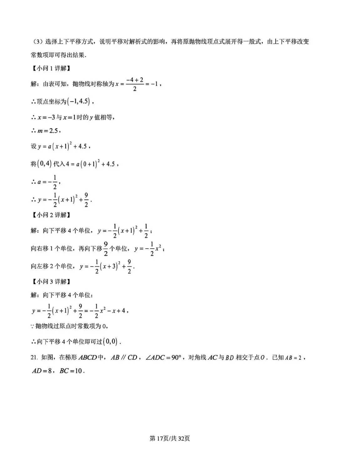 【中考一模】2026届上海市徐汇区初三一模数学试卷及答案 第23张