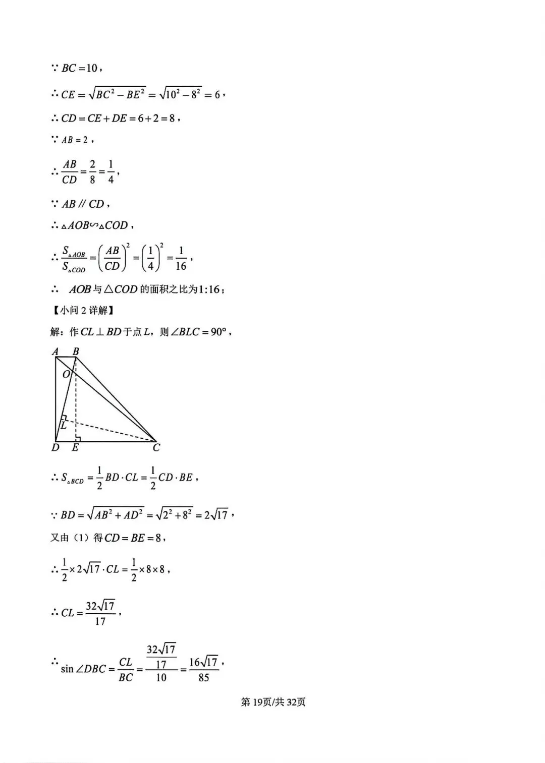 【中考一模】2026届上海市徐汇区初三一模数学试卷及答案 第25张