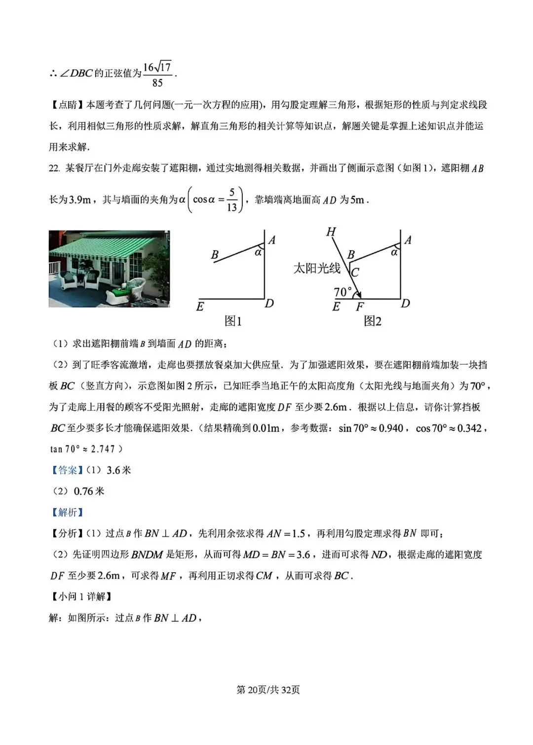 【中考一模】2026届上海市徐汇区初三一模数学试卷及答案 第26张