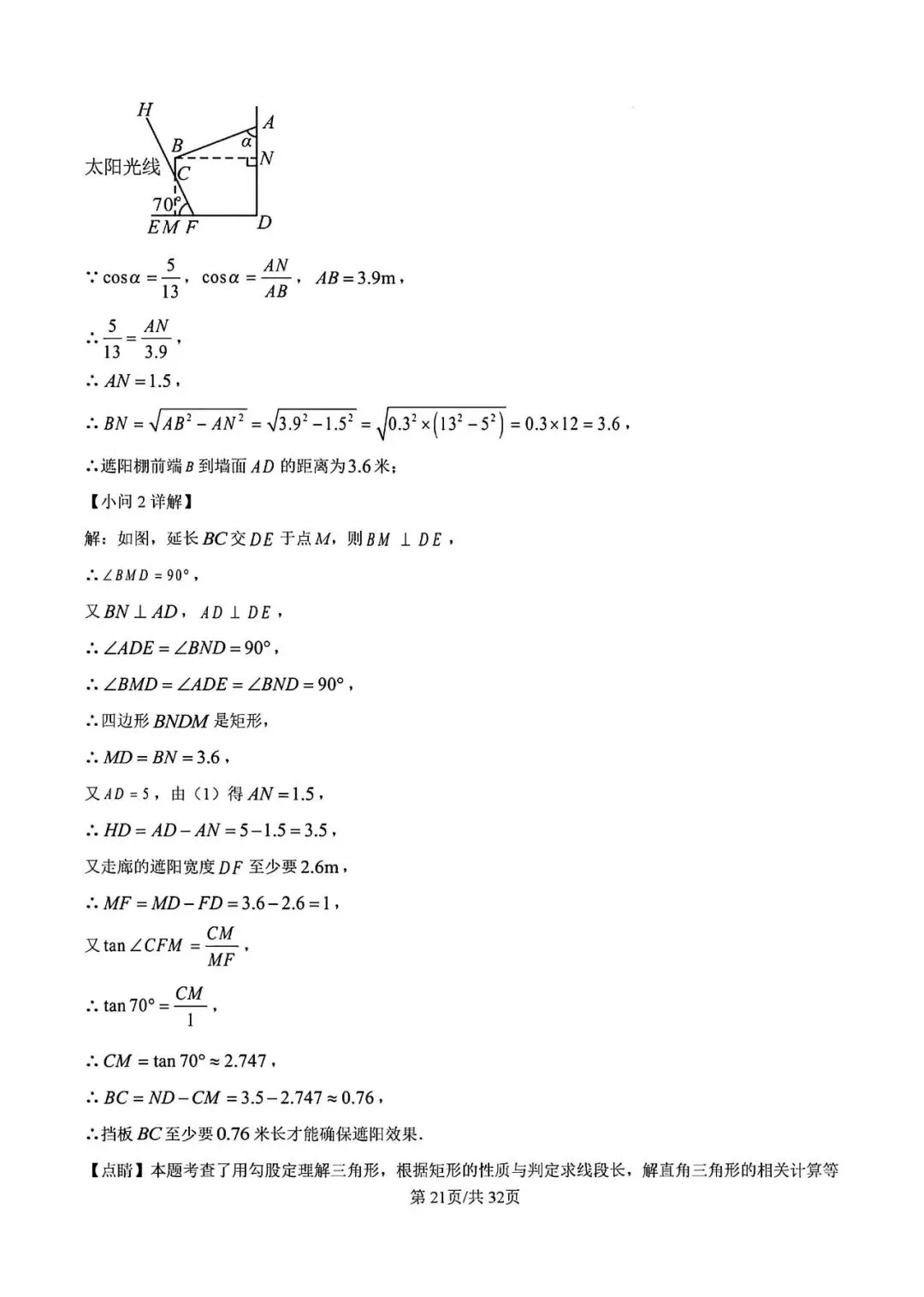 【中考一模】2026届上海市徐汇区初三一模数学试卷及答案 第27张