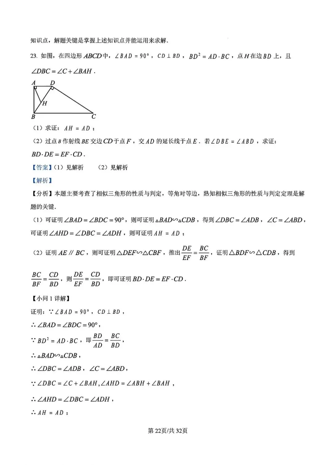【中考一模】2026届上海市徐汇区初三一模数学试卷及答案 第28张