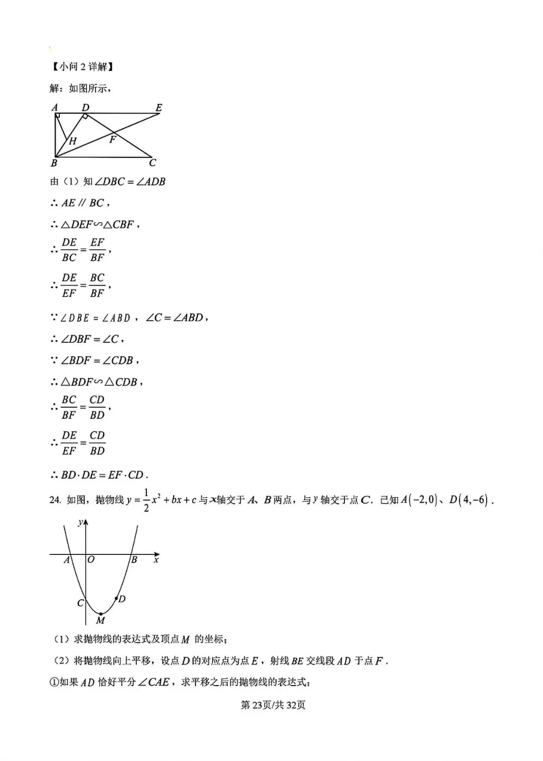 【中考一模】2026届上海市徐汇区初三一模数学试卷及答案 第29张